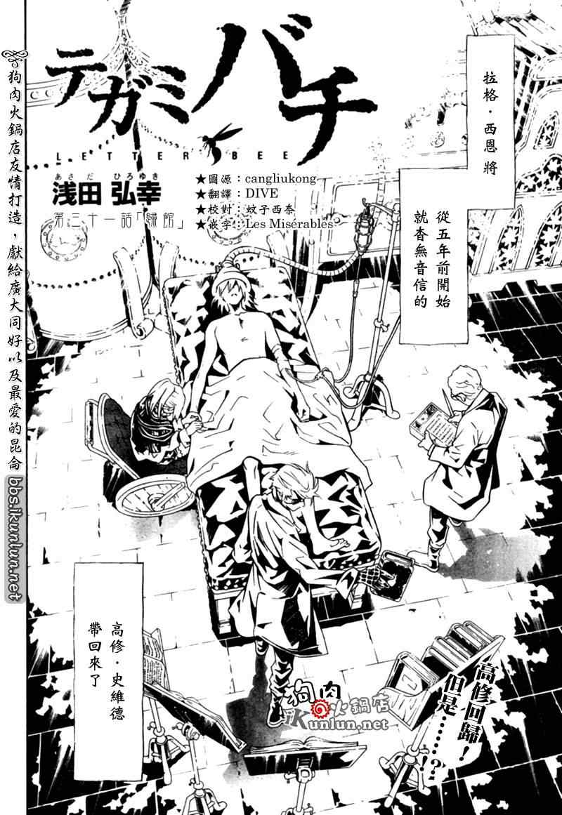 《信蜂》漫画最新章节第31话免费下拉式在线观看章节第【2】张图片