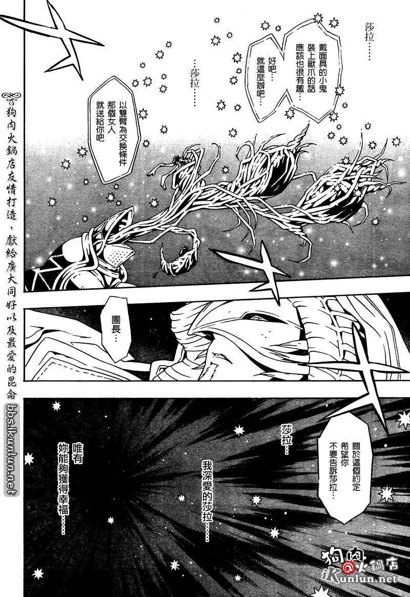 《信蜂》漫画最新章节第15话免费下拉式在线观看章节第【37】张图片