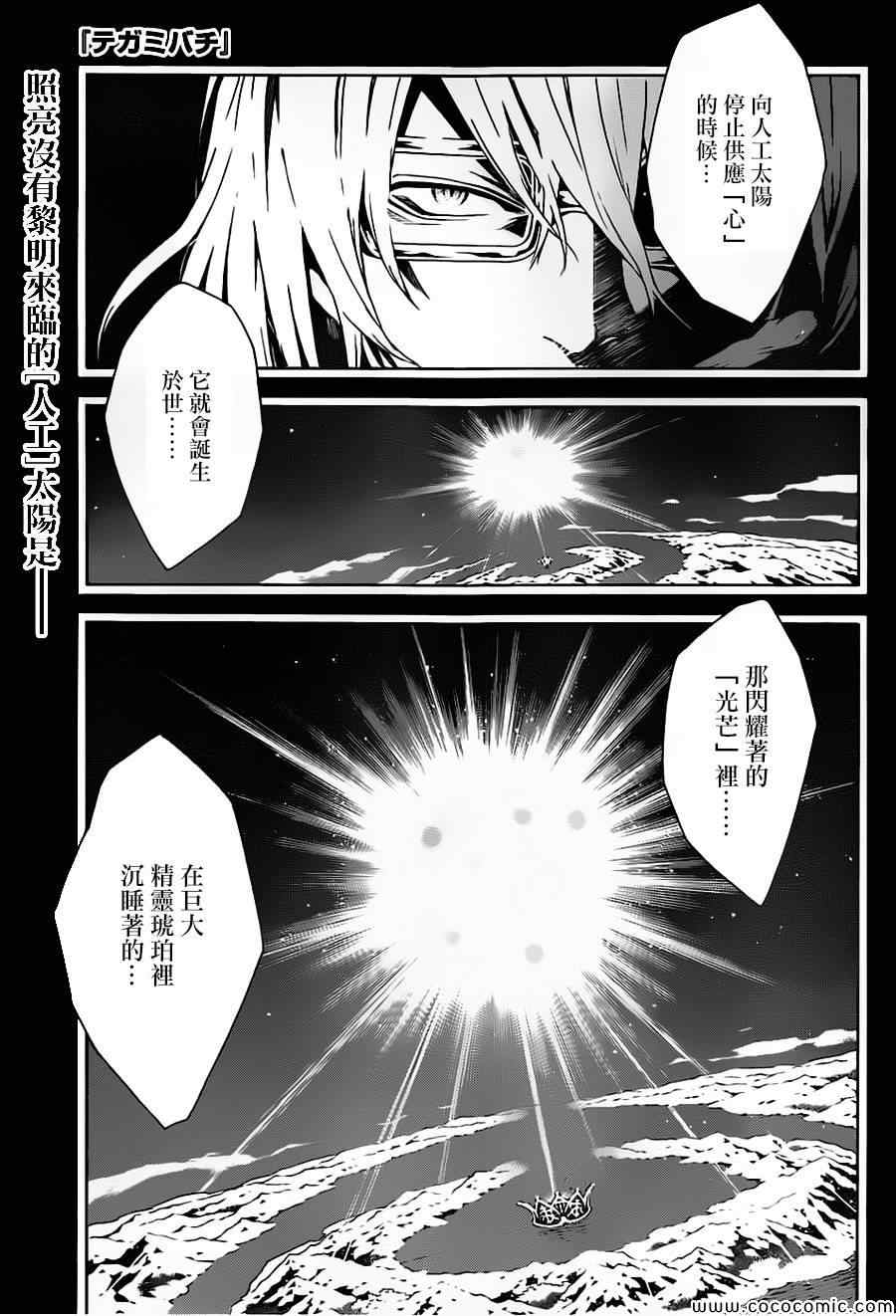 《信蜂》漫画最新章节第78话免费下拉式在线观看章节第【1】张图片