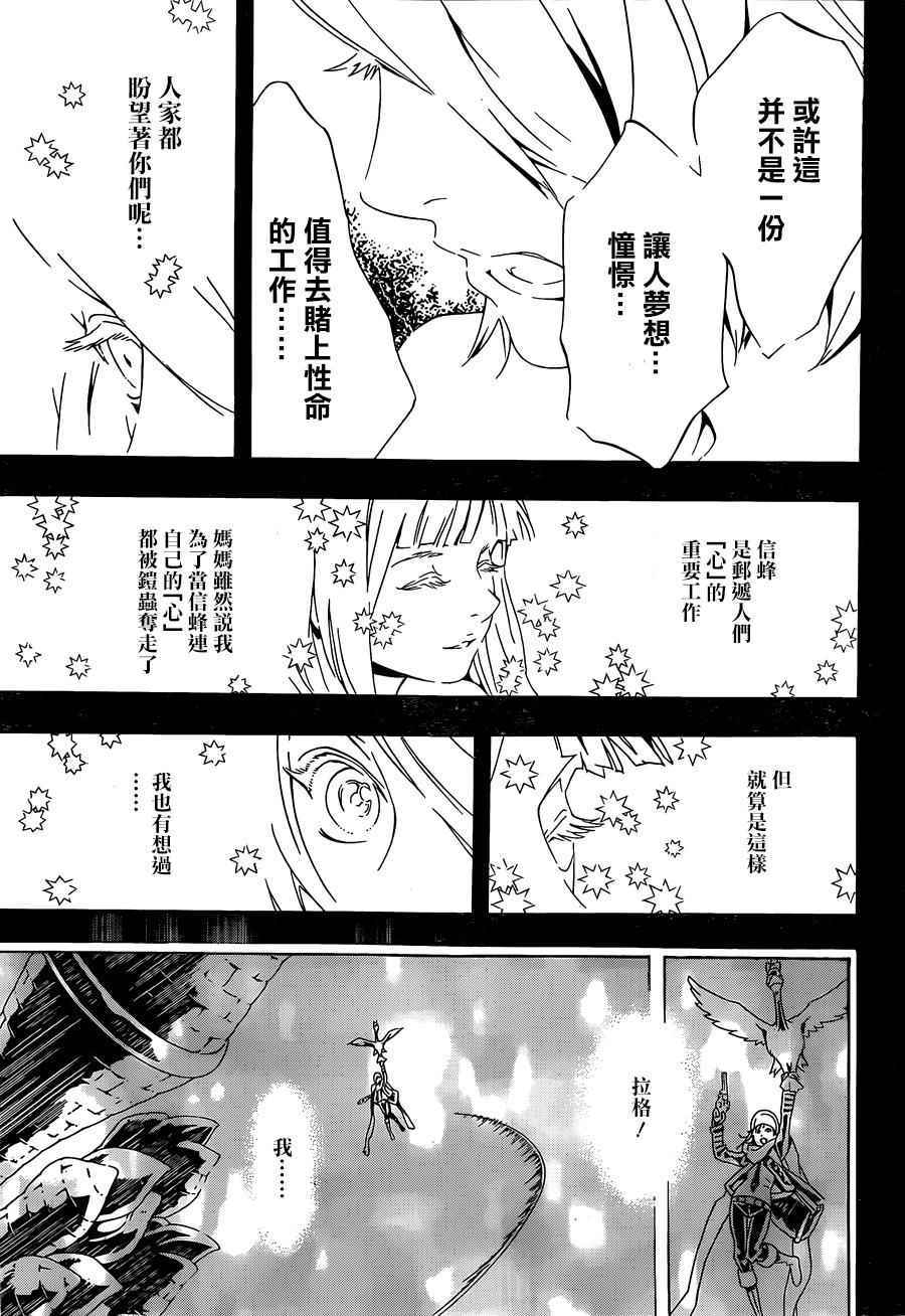 《信蜂》漫画最新章节第97话免费下拉式在线观看章节第【20】张图片