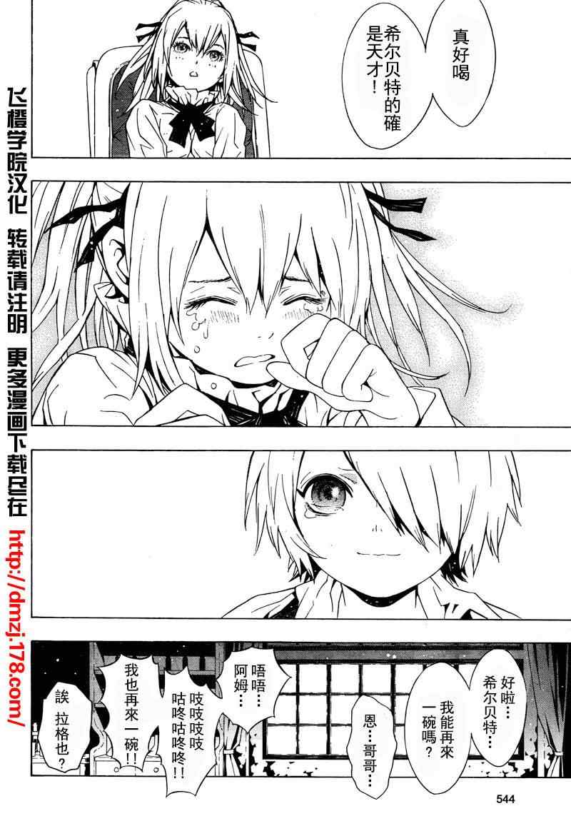 《信蜂》漫画最新章节第40话免费下拉式在线观看章节第【29】张图片