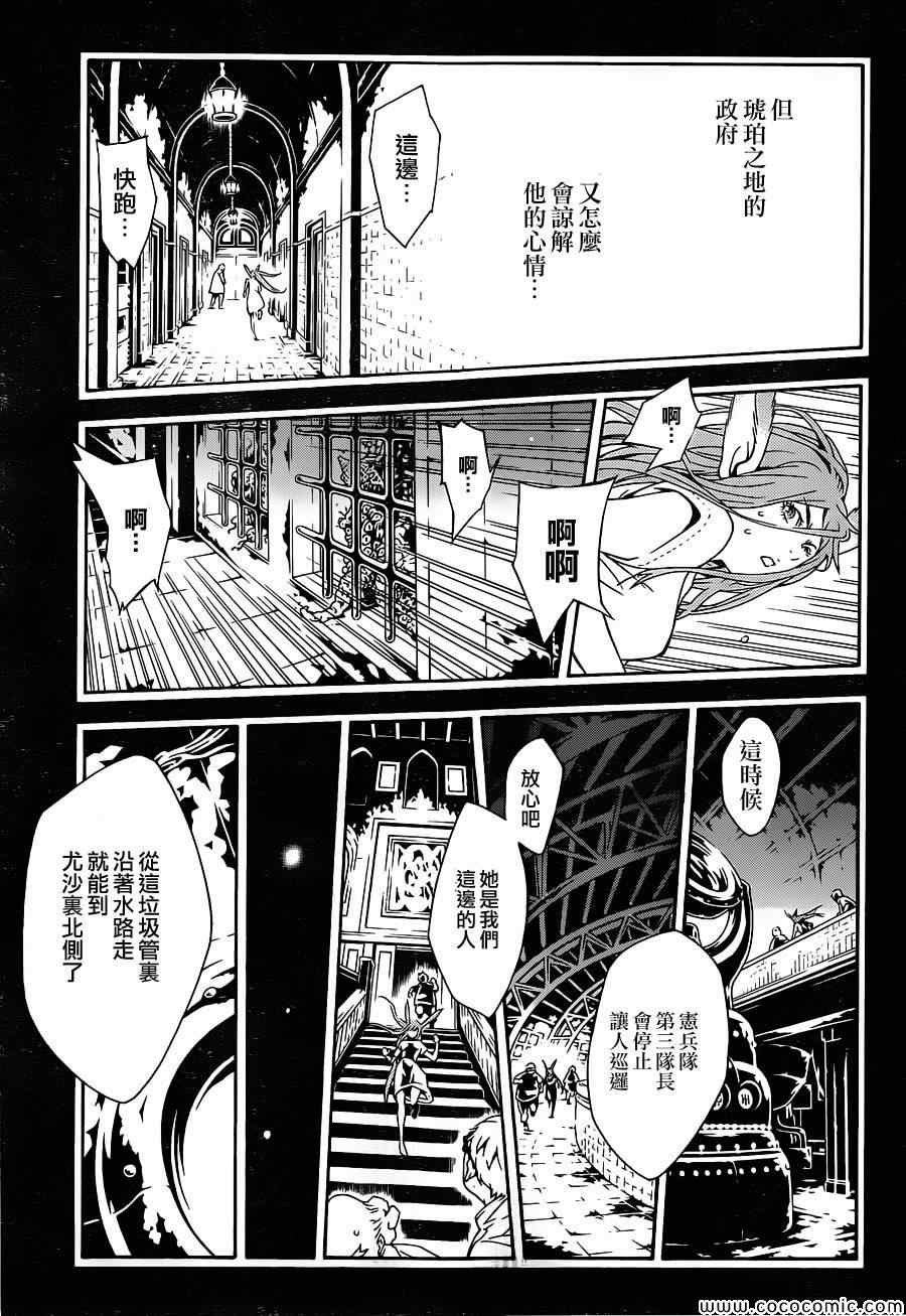 《信蜂》漫画最新章节第82话免费下拉式在线观看章节第【21】张图片