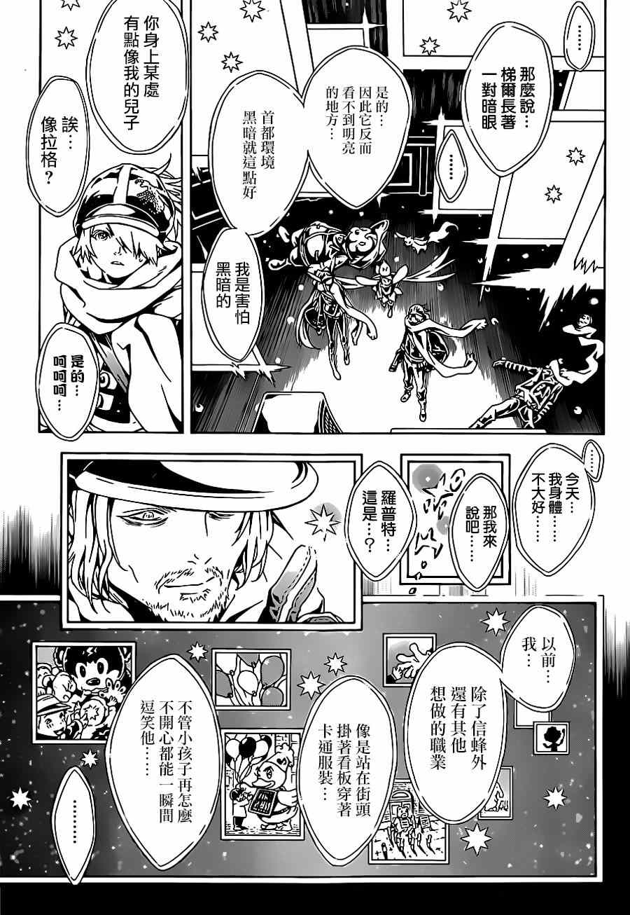 《信蜂》漫画最新章节第93话免费下拉式在线观看章节第【17】张图片