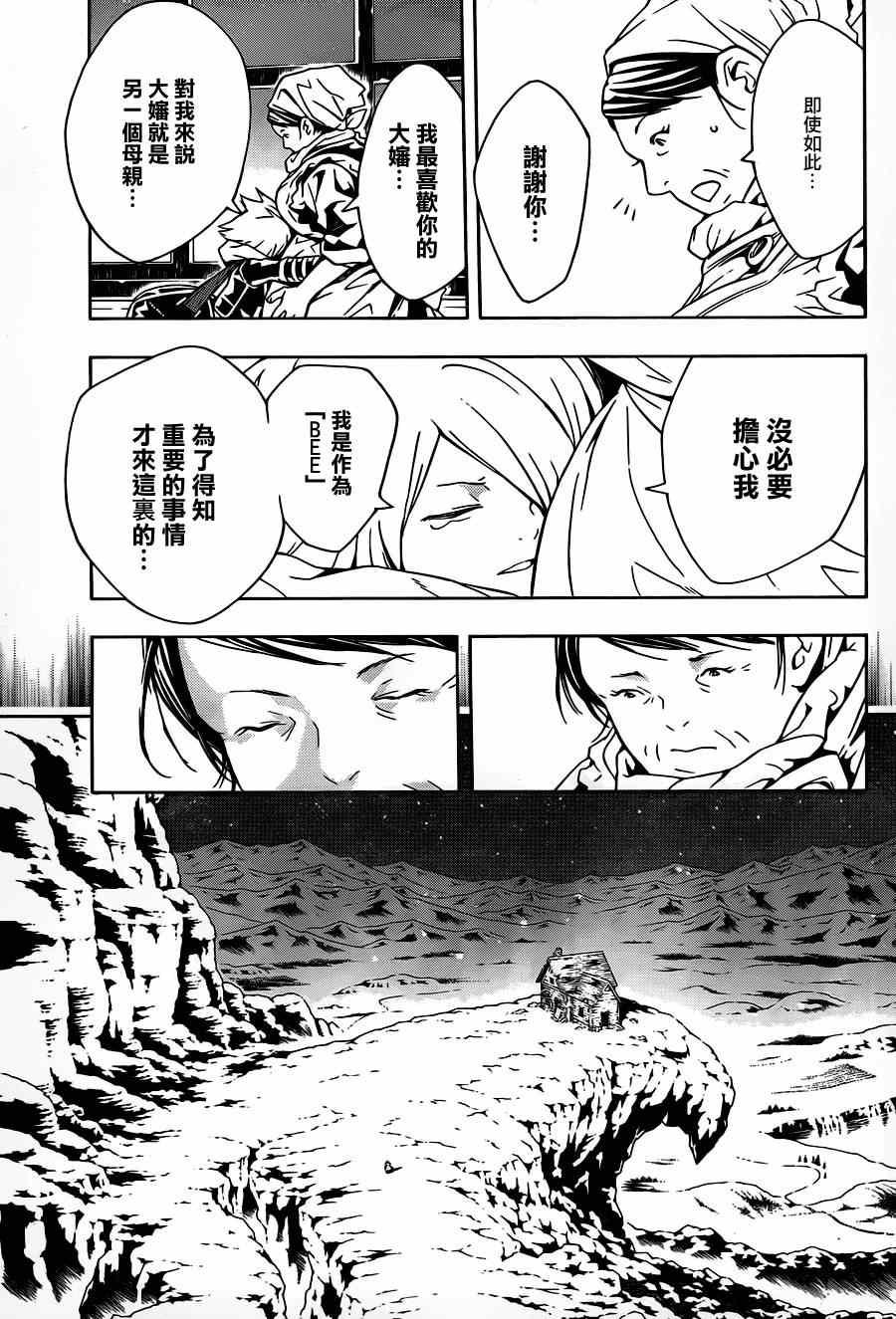 《信蜂》漫画最新章节第62话免费下拉式在线观看章节第【11】张图片