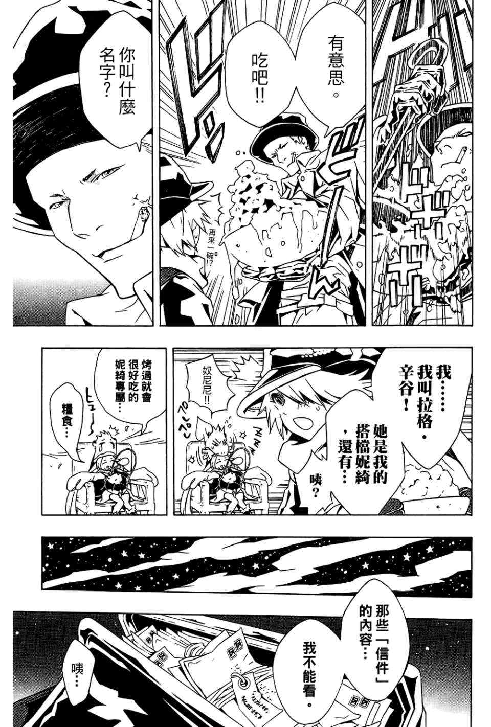 《信蜂》漫画最新章节第9卷免费下拉式在线观看章节第【115】张图片