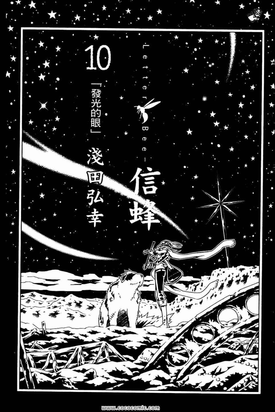 《信蜂》漫画最新章节第10卷免费下拉式在线观看章节第【5】张图片