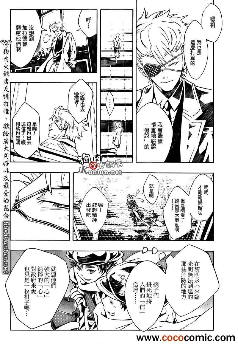 《信蜂》漫画最新章节第72话免费下拉式在线观看章节第【5】张图片