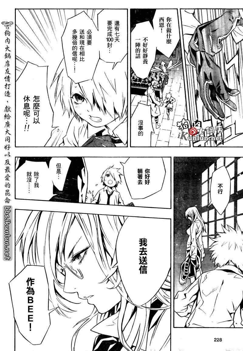 《信蜂》漫画最新章节第35话免费下拉式在线观看章节第【27】张图片