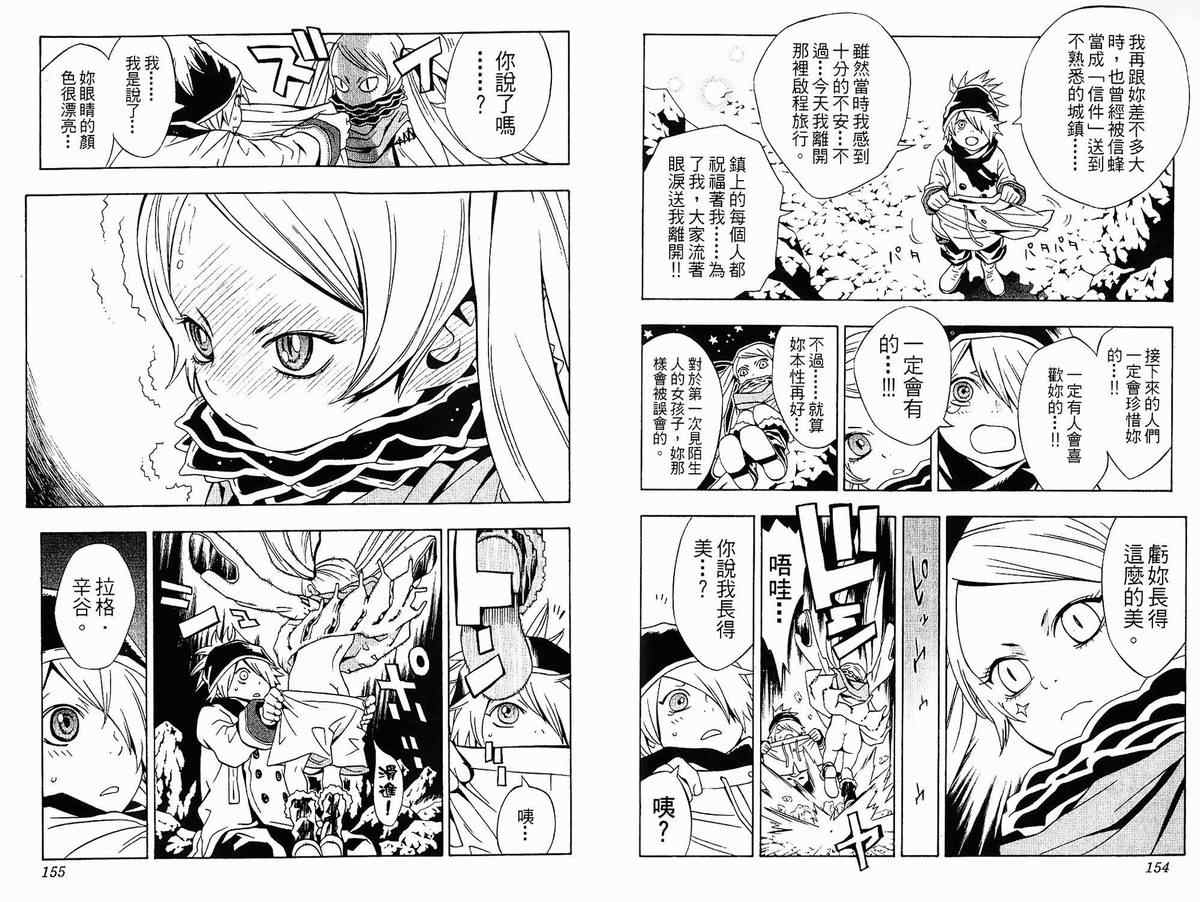 《信蜂》漫画最新章节第1卷免费下拉式在线观看章节第【80】张图片