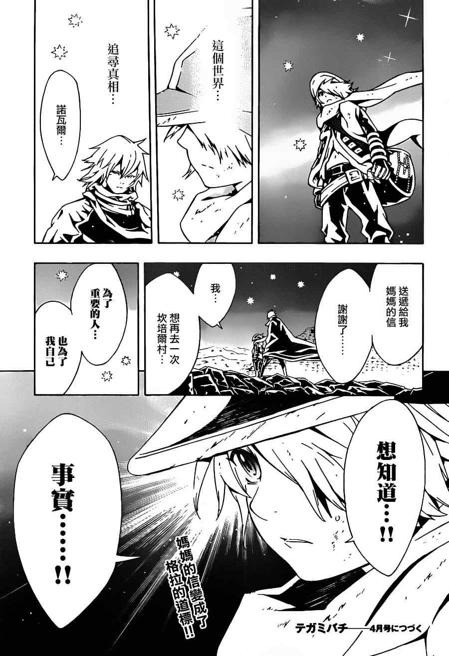 《信蜂》漫画最新章节第59话免费下拉式在线观看章节第【34】张图片