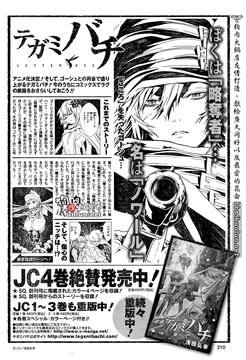 《信蜂》漫画最新章节第18话免费下拉式在线观看章节第【1】张图片