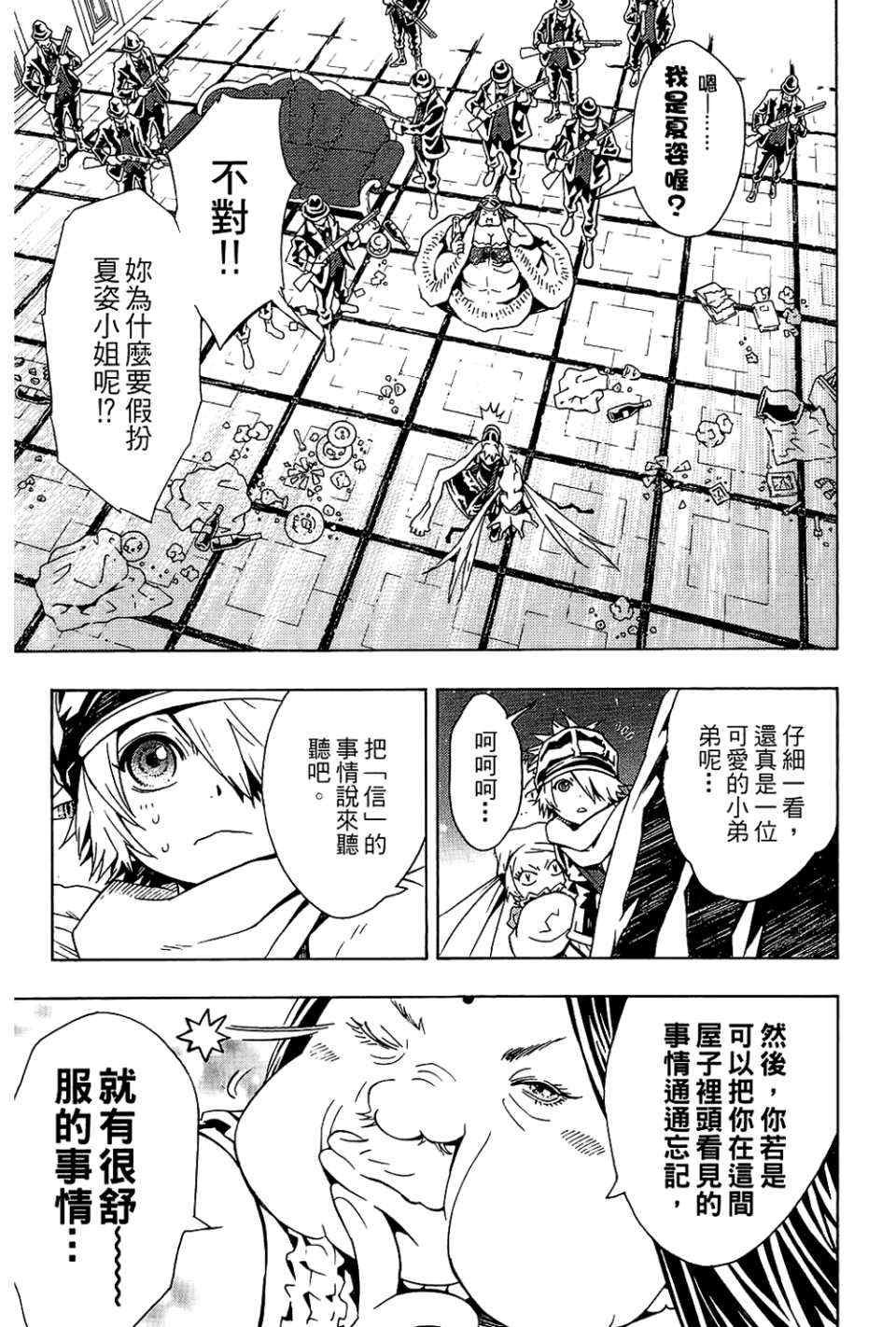 《信蜂》漫画最新章节第9卷免费下拉式在线观看章节第【137】张图片