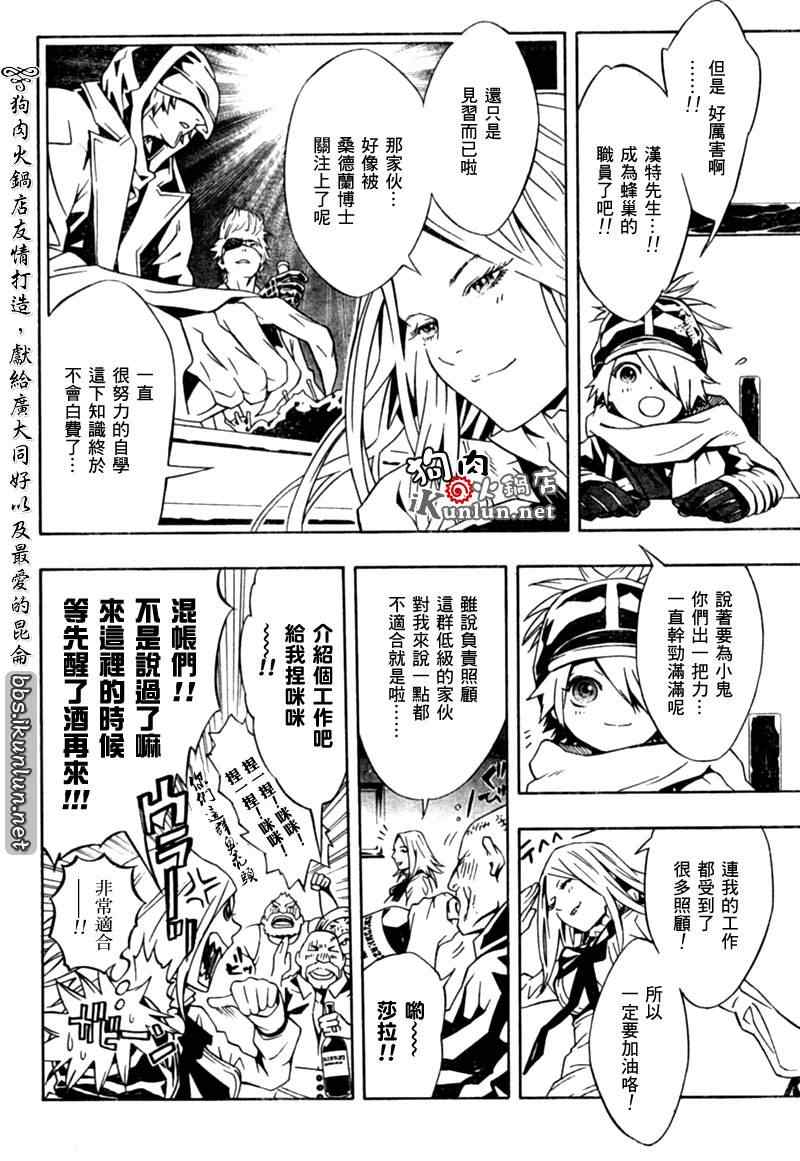 《信蜂》漫画最新章节第31话免费下拉式在线观看章节第【16】张图片