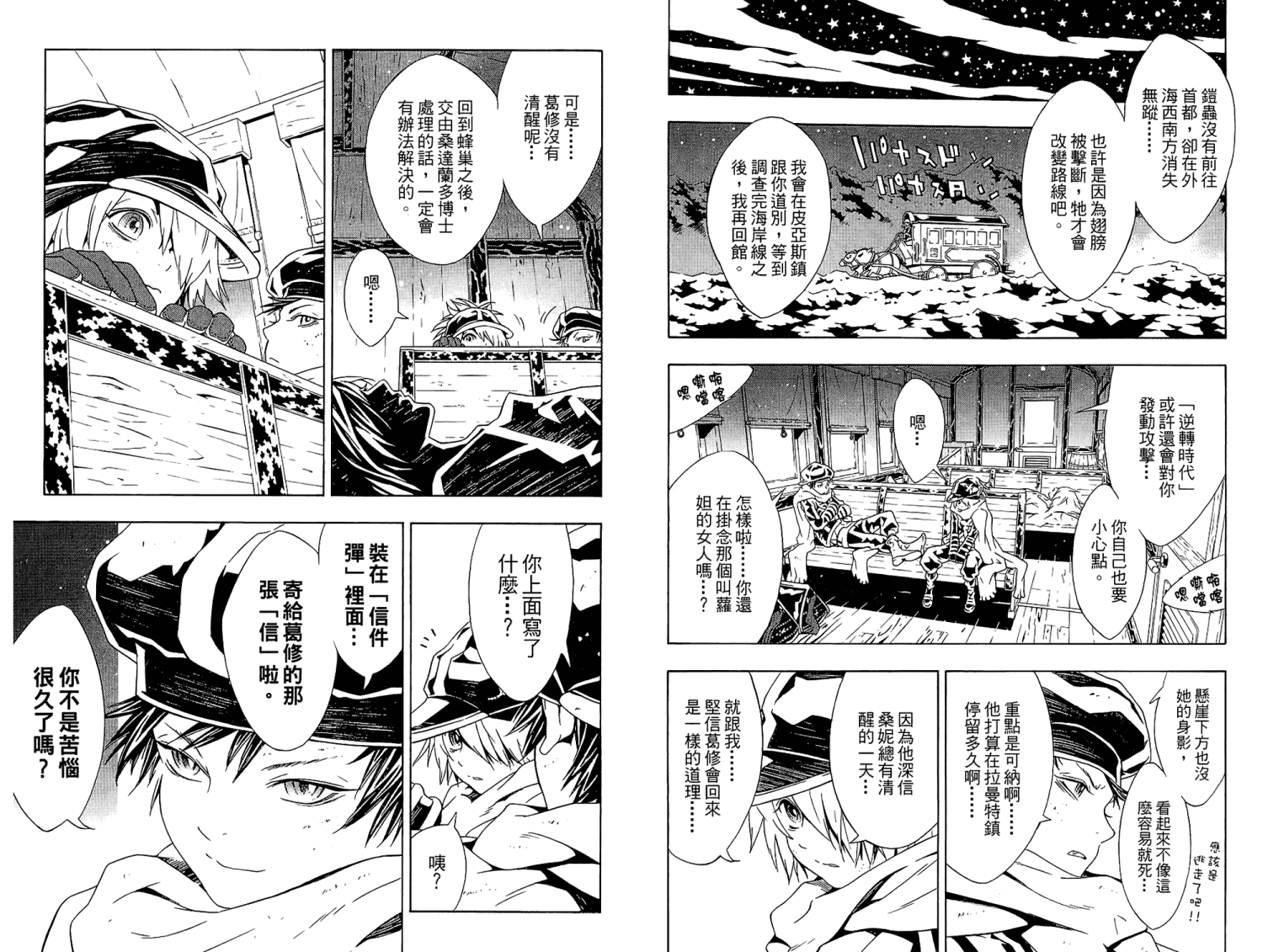 《信蜂》漫画最新章节第8卷免费下拉式在线观看章节第【88】张图片