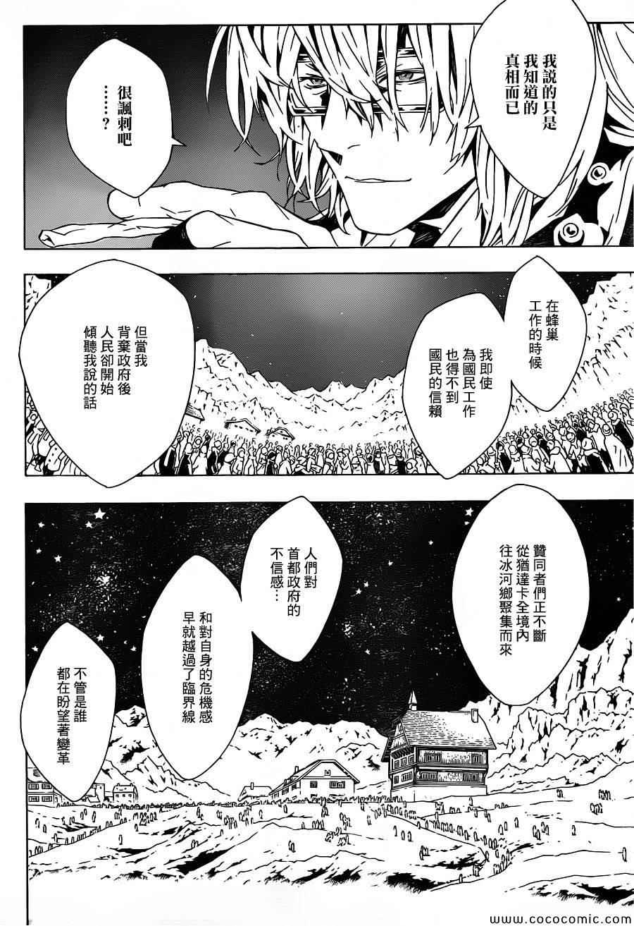 《信蜂》漫画最新章节第79话免费下拉式在线观看章节第【5】张图片