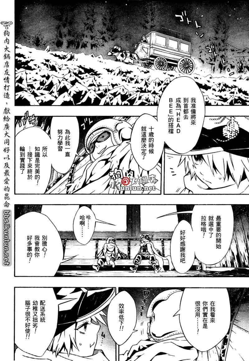 《信蜂》漫画最新章节第31话免费下拉式在线观看章节第【20】张图片