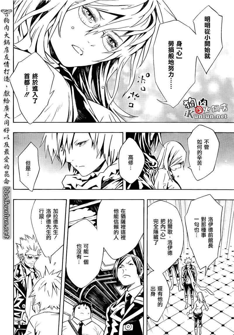 《信蜂》漫画最新章节第60话免费下拉式在线观看章节第【7】张图片