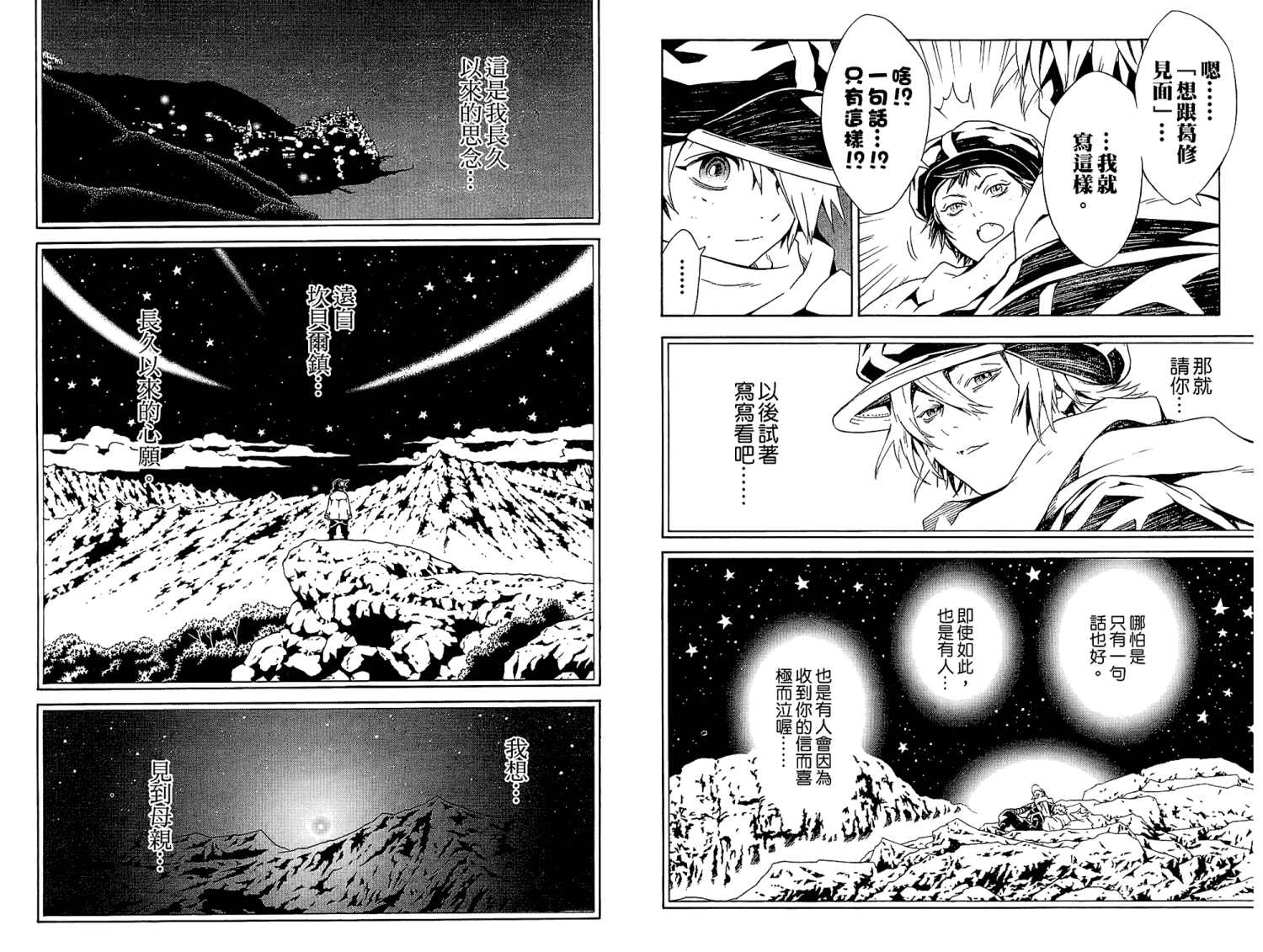 《信蜂》漫画最新章节第8卷免费下拉式在线观看章节第【89】张图片