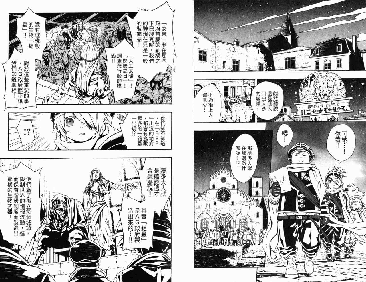 《信蜂》漫画最新章节第4卷免费下拉式在线观看章节第【63】张图片