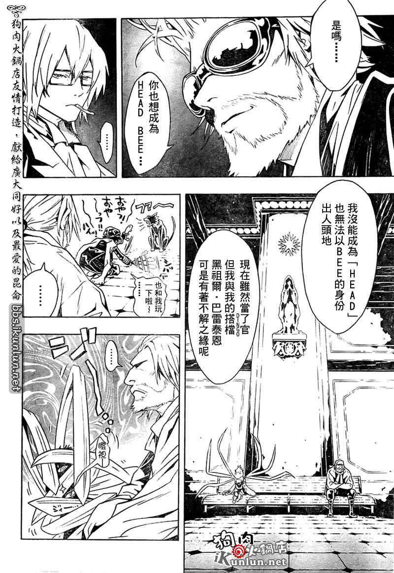 《信蜂》漫画最新章节第32话免费下拉式在线观看章节第【20】张图片