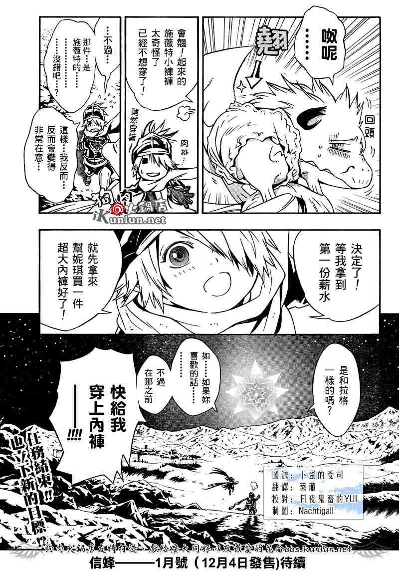 《信蜂》漫画最新章节第11话免费下拉式在线观看章节第【43】张图片