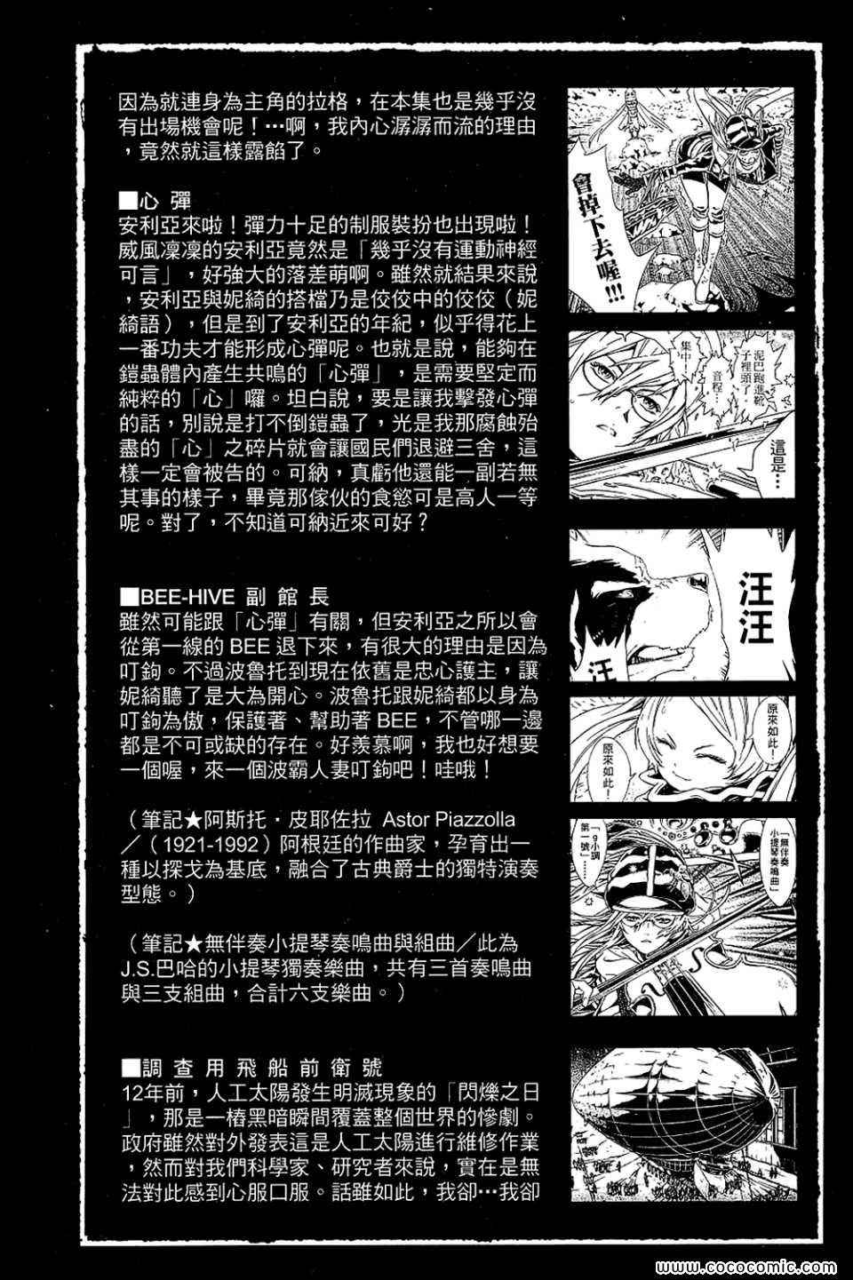 《信蜂》漫画最新章节第10卷免费下拉式在线观看章节第【189】张图片