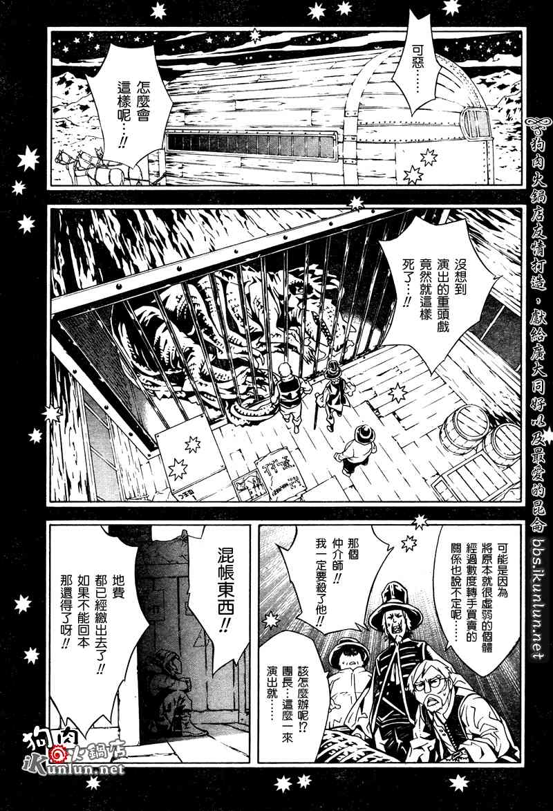 《信蜂》漫画最新章节第15话免费下拉式在线观看章节第【34】张图片