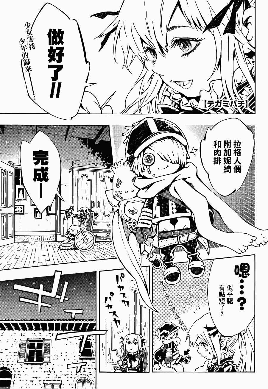 《信蜂》漫画最新章节第81话免费下拉式在线观看章节第【1】张图片