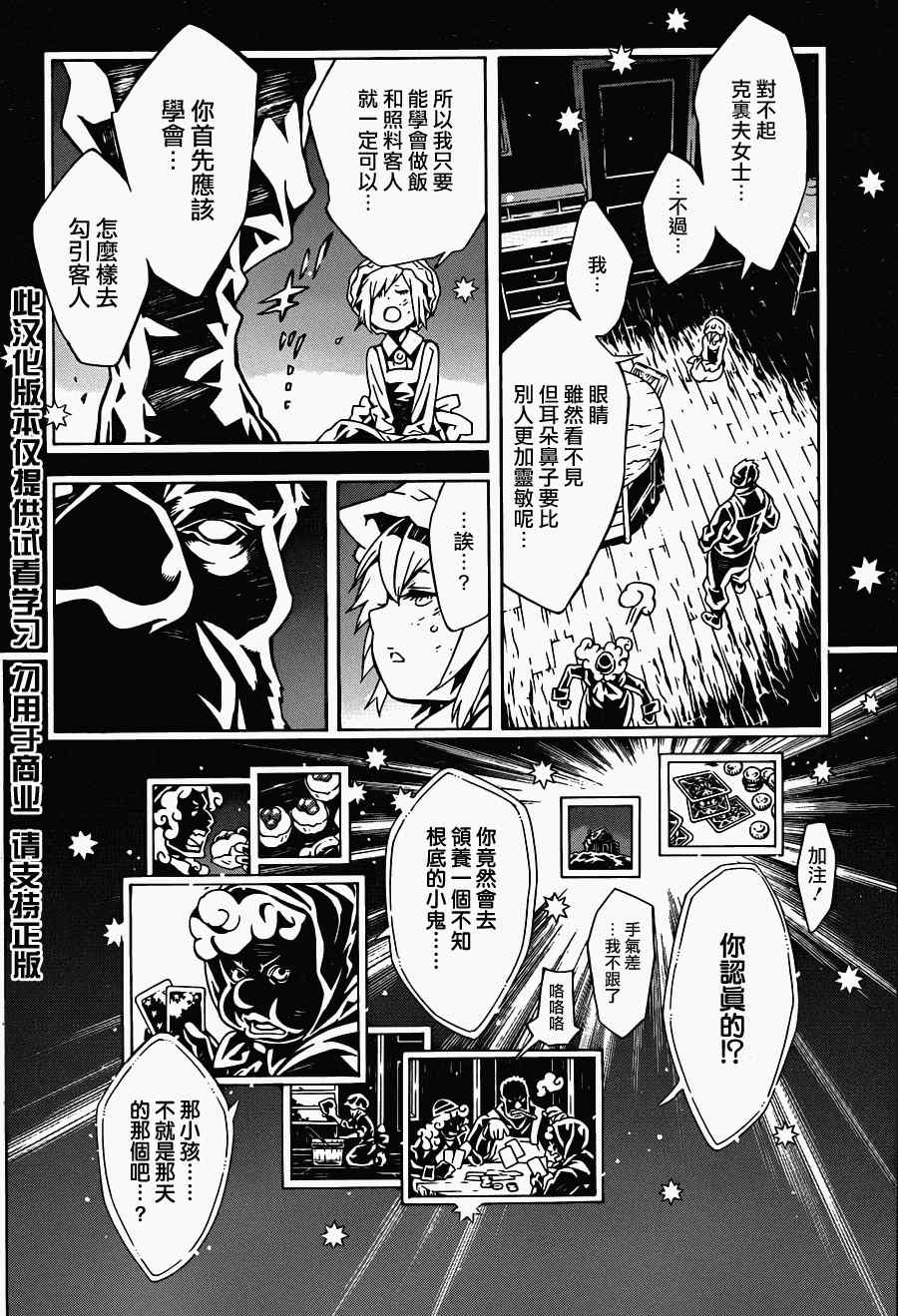 《信蜂》漫画最新章节第69话免费下拉式在线观看章节第【5】张图片