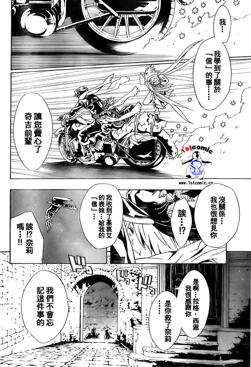 《信蜂》漫画最新章节第20话免费下拉式在线观看章节第【40】张图片