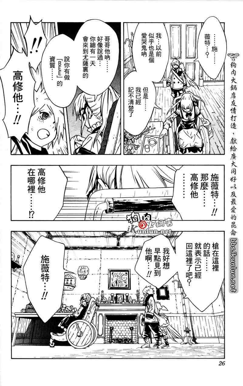 《信蜂》漫画最新章节第8话免费下拉式在线观看章节第【27】张图片