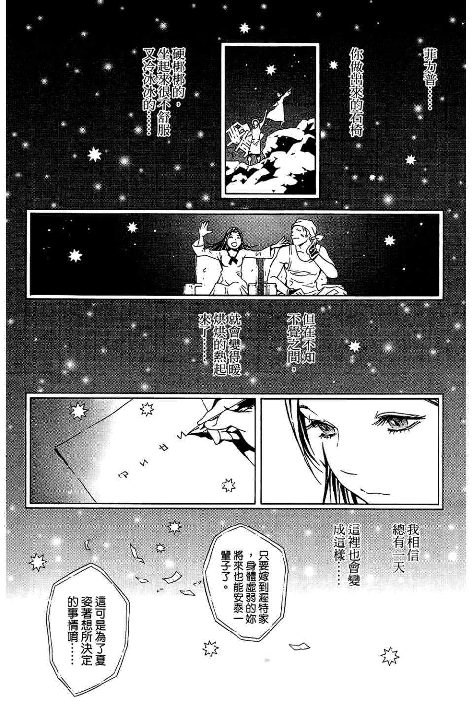 《信蜂》漫画最新章节第9卷免费下拉式在线观看章节第【154】张图片