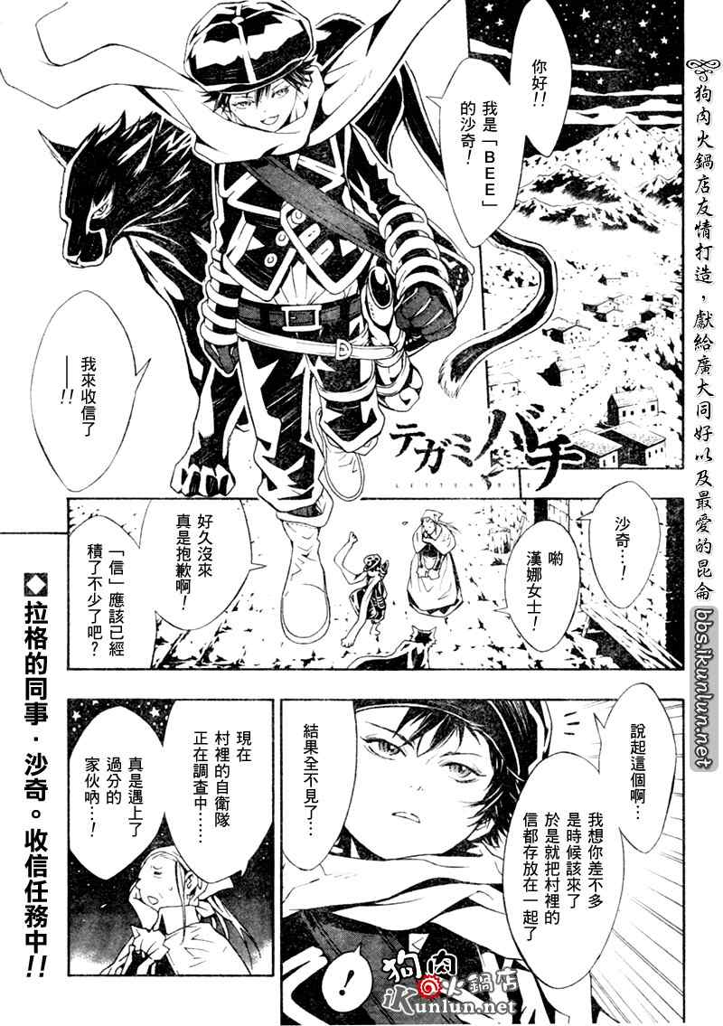 《信蜂》漫画最新章节第23话免费下拉式在线观看章节第【1】张图片