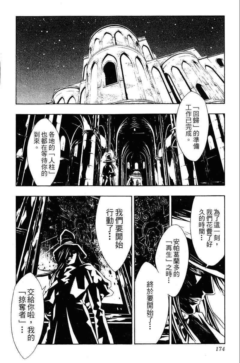 《信蜂》漫画最新章节第5卷免费下拉式在线观看章节第【174】张图片