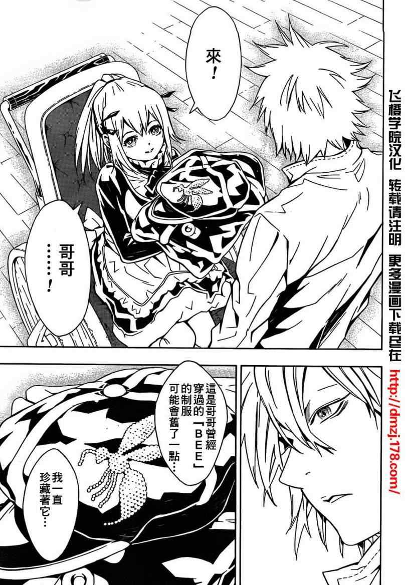 《信蜂》漫画最新章节第41话免费下拉式在线观看章节第【27】张图片