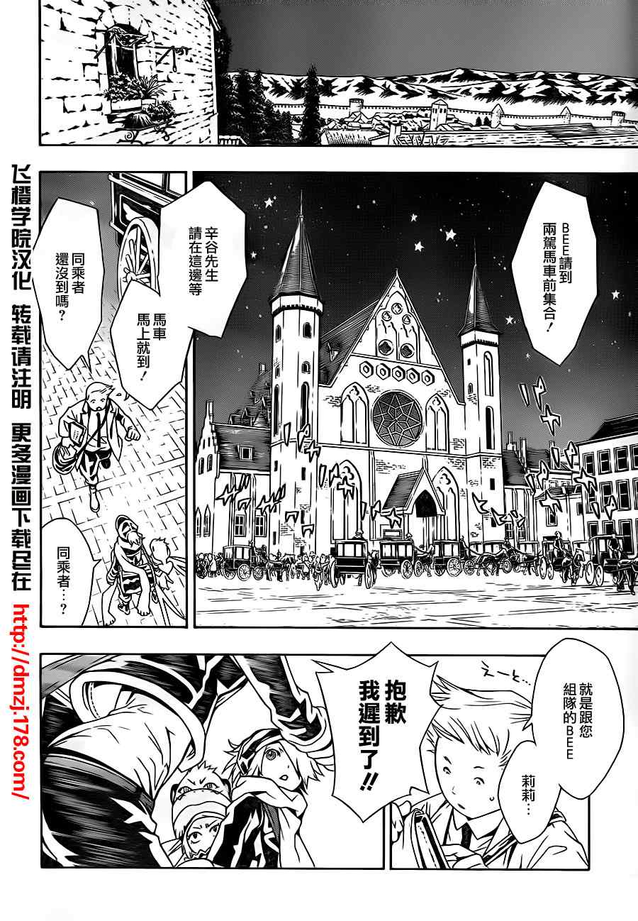 《信蜂》漫画最新章节第46话免费下拉式在线观看章节第【27】张图片