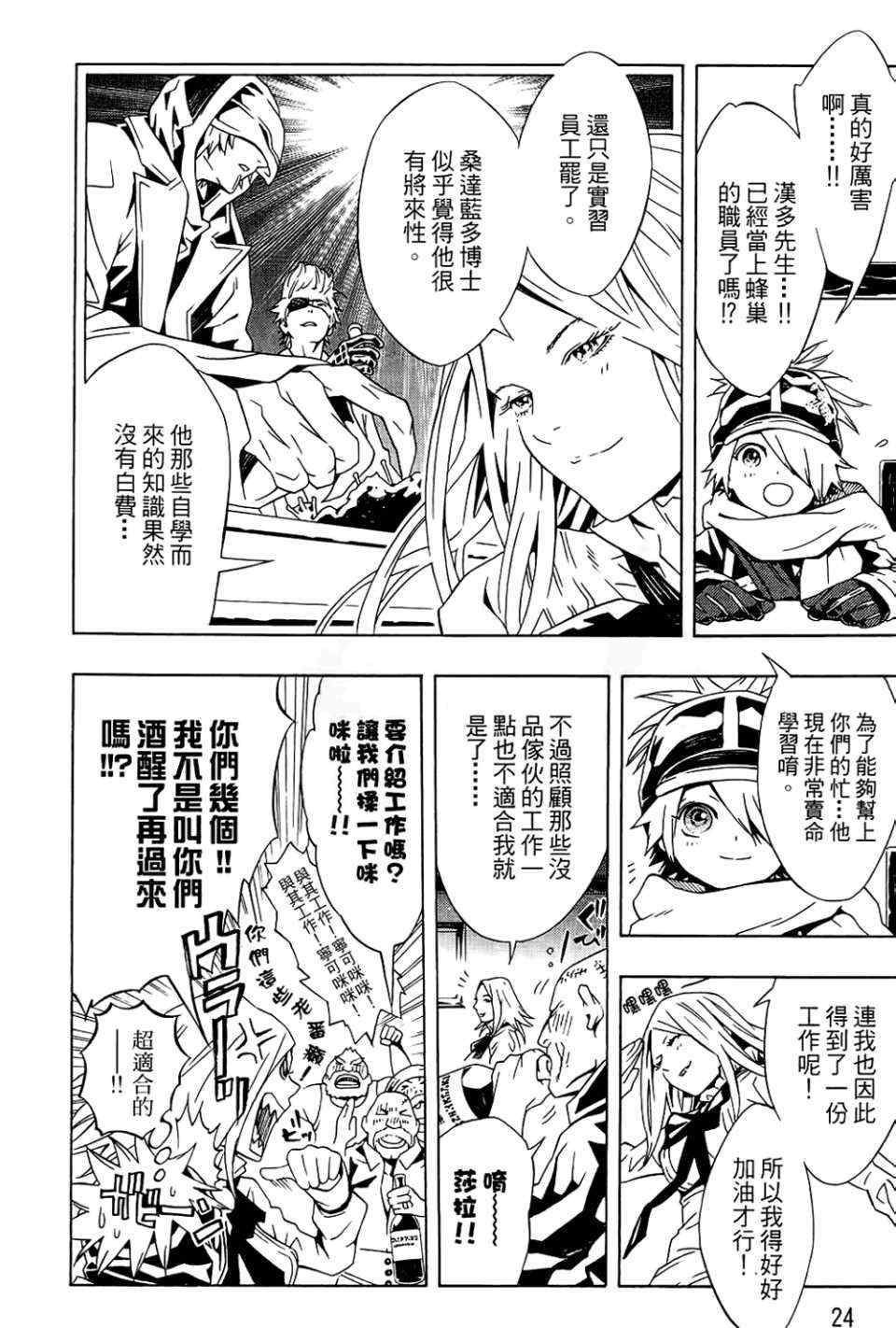 《信蜂》漫画最新章节第9卷免费下拉式在线观看章节第【26】张图片