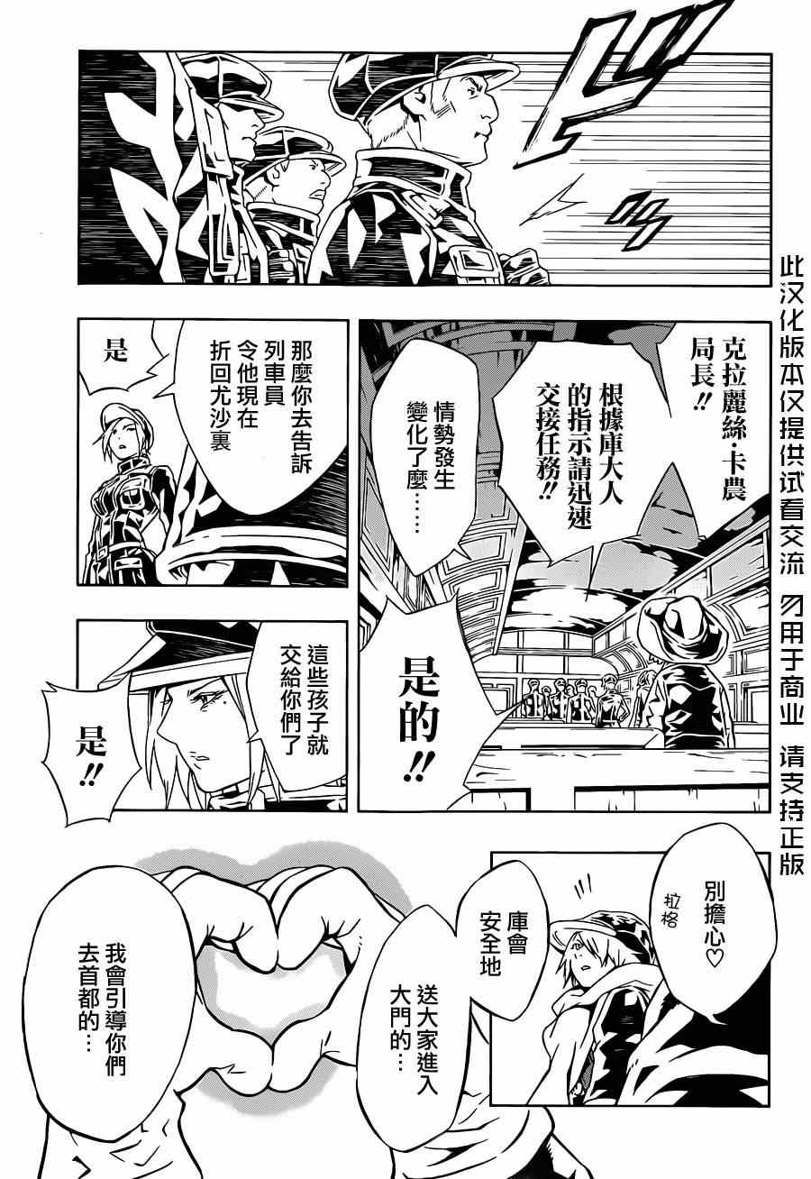 《信蜂》漫画最新章节第90话免费下拉式在线观看章节第【7】张图片