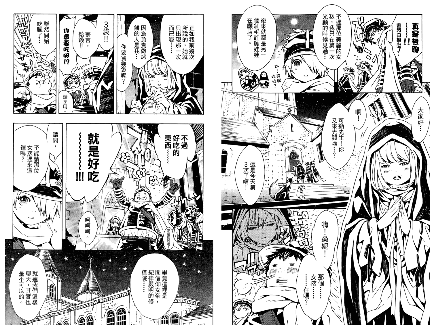 《信蜂》漫画最新章节第8卷免费下拉式在线观看章节第【10】张图片