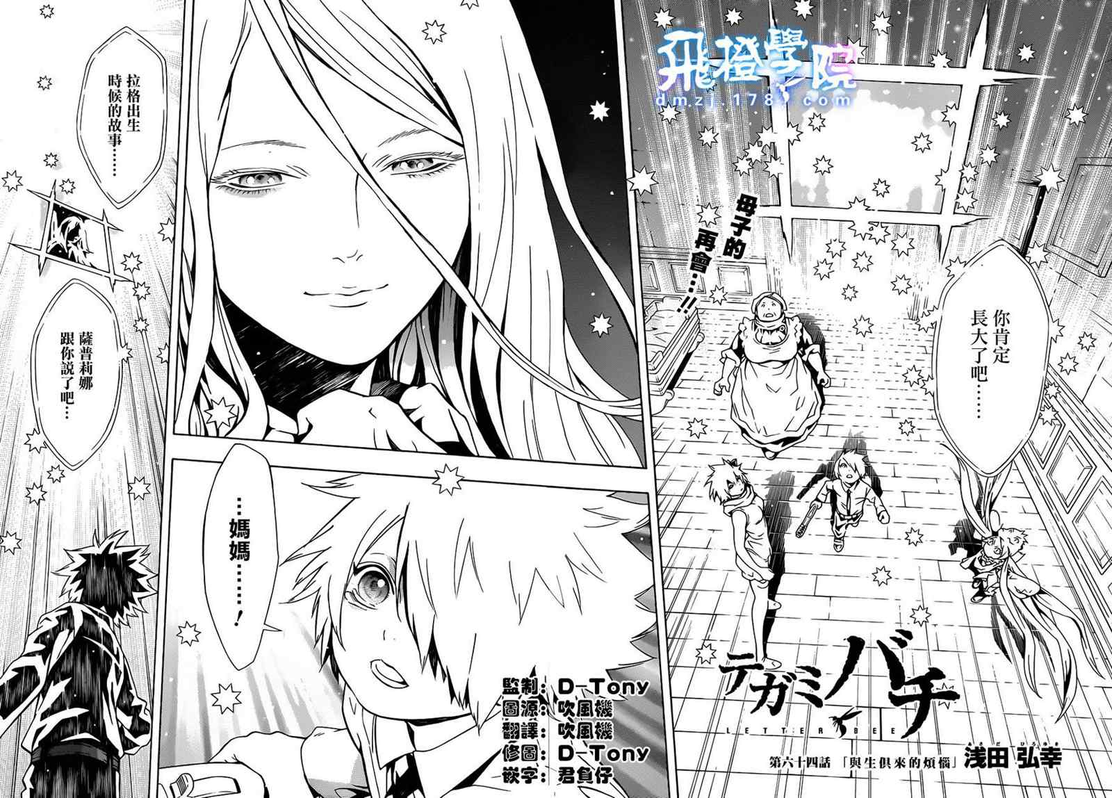 《信蜂》漫画最新章节第64话免费下拉式在线观看章节第【2】张图片