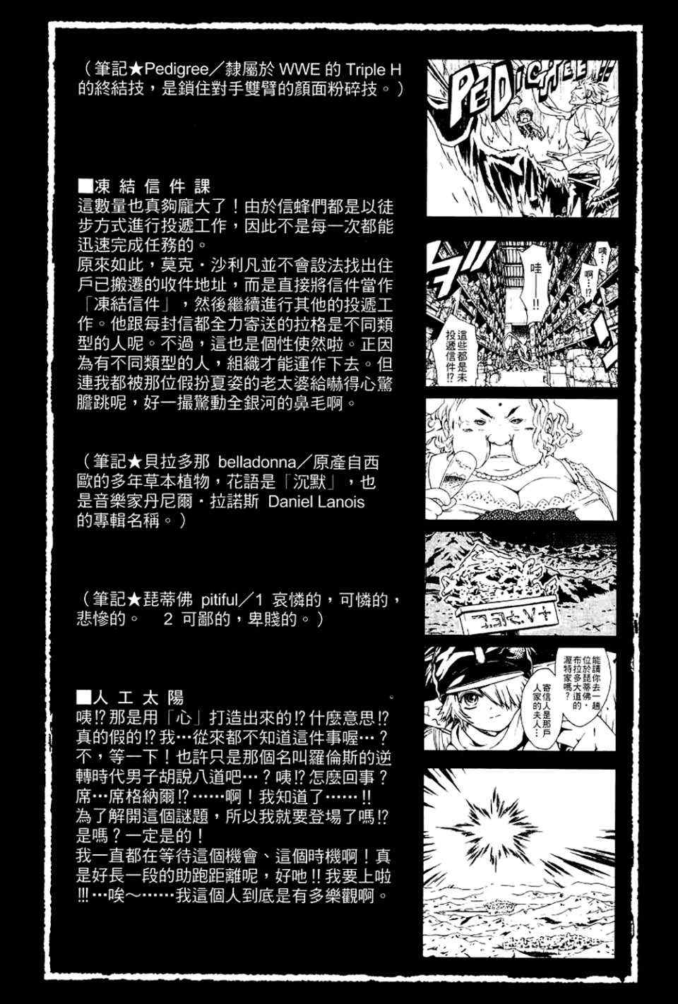 《信蜂》漫画最新章节第9卷免费下拉式在线观看章节第【182】张图片