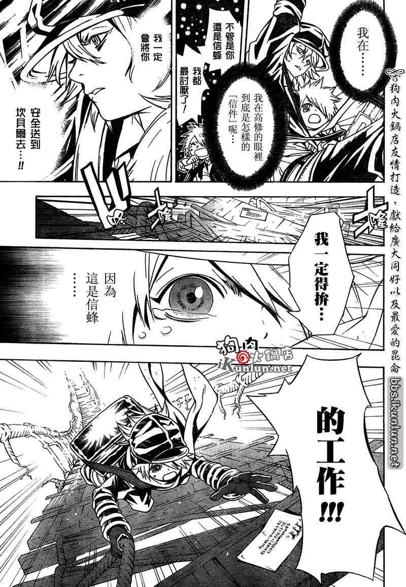 《信蜂》漫画最新章节第11话免费下拉式在线观看章节第【28】张图片