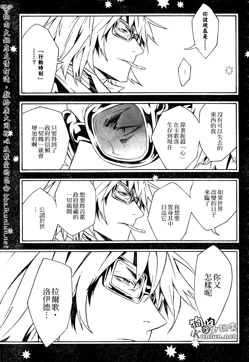 《信蜂》漫画最新章节第54话免费下拉式在线观看章节第【27】张图片