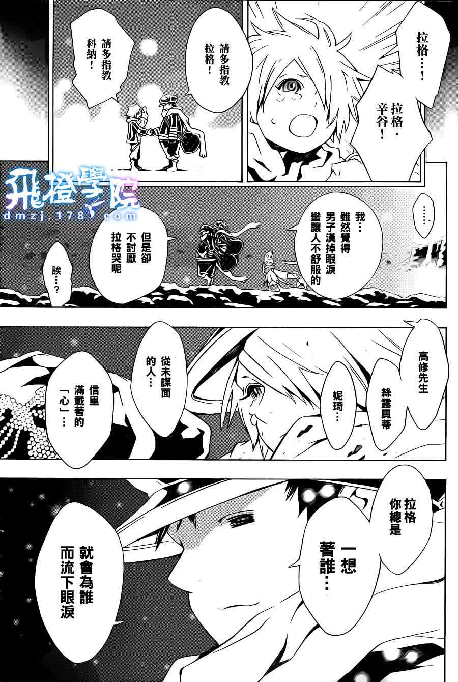 《信蜂》漫画最新章节第49话免费下拉式在线观看章节第【24】张图片