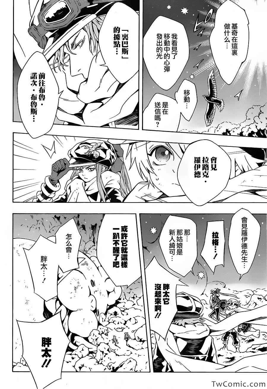 《信蜂》漫画最新章节第76话免费下拉式在线观看章节第【28】张图片