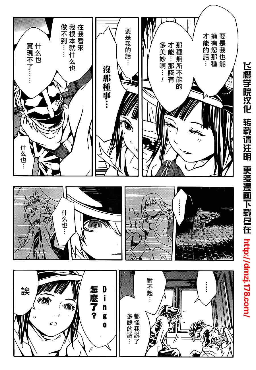 《信蜂》漫画最新章节第47话免费下拉式在线观看章节第【13】张图片