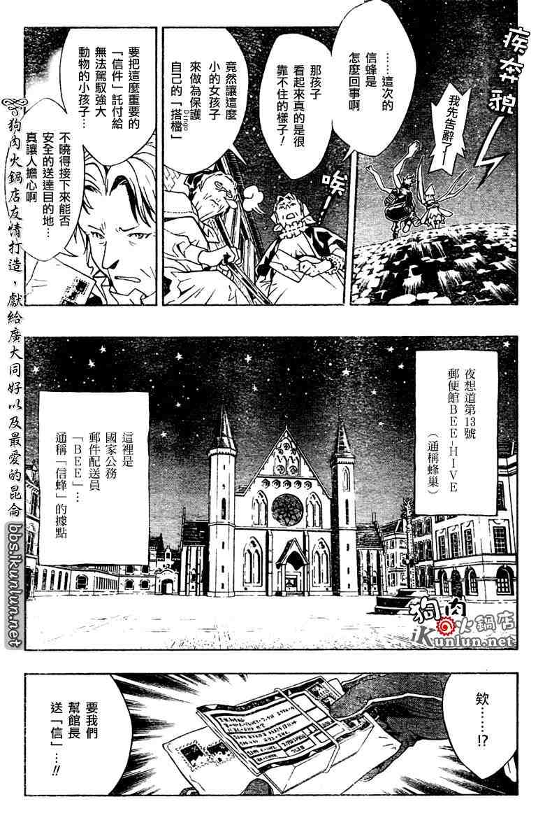 《信蜂》漫画最新章节特别篇免费下拉式在线观看章节第【6】张图片