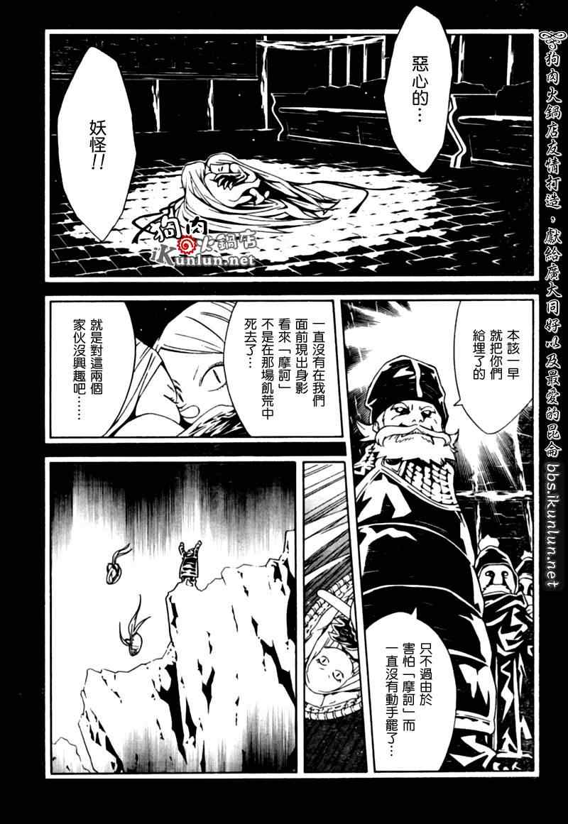 《信蜂》漫画最新章节第25话免费下拉式在线观看章节第【21】张图片