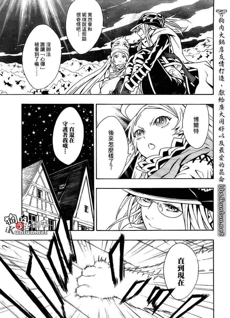 《信蜂》漫画最新章节第37话免费下拉式在线观看章节第【12】张图片