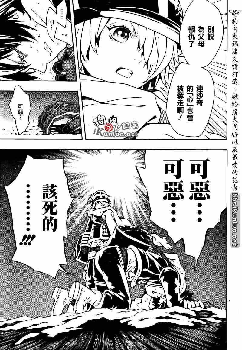 《信蜂》漫画最新章节第66话免费下拉式在线观看章节第【24】张图片